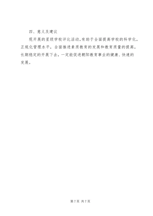 学校”汇报材料 (8).docx