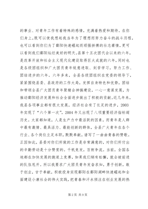 县委共青团代表大会讲话 (6).docx