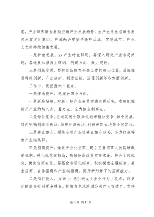 关于深入实施产业强市战略在全市产业强市大会上的讲话.docx