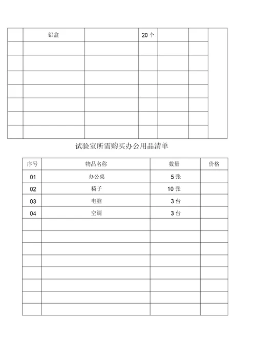 工地试验室需配置仪器清单