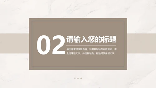 浅棕色大理石简约竞聘述职PPT模板