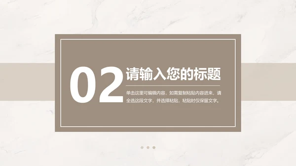 浅棕色大理石简约竞聘述职PPT模板