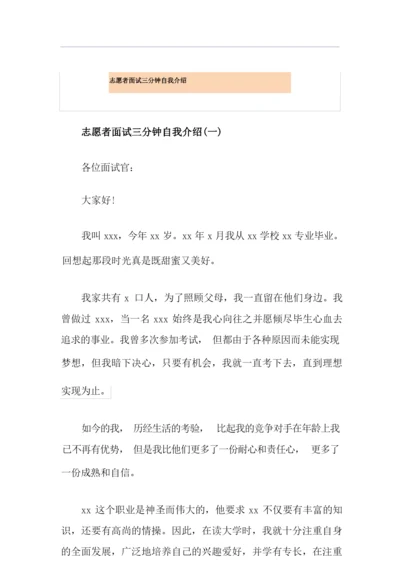 志愿者面试三分钟自我介绍.docx