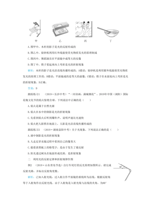 【轻松备课】人教版物理八年级上 第四章 光现象 本章复习方案 教学详案