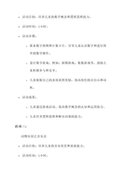 学前教育游戏交流活动方案