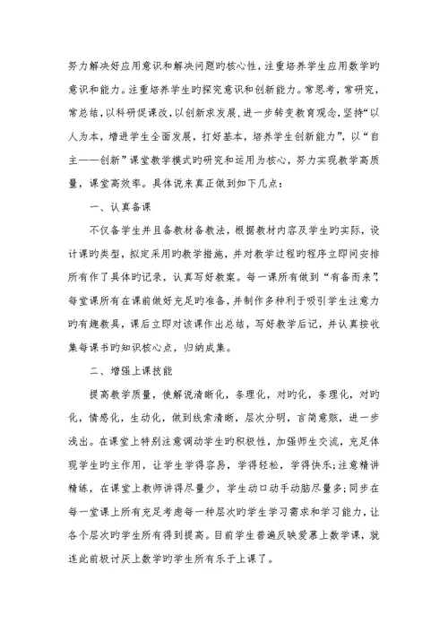 2022新老师个人工作总结五篇精选