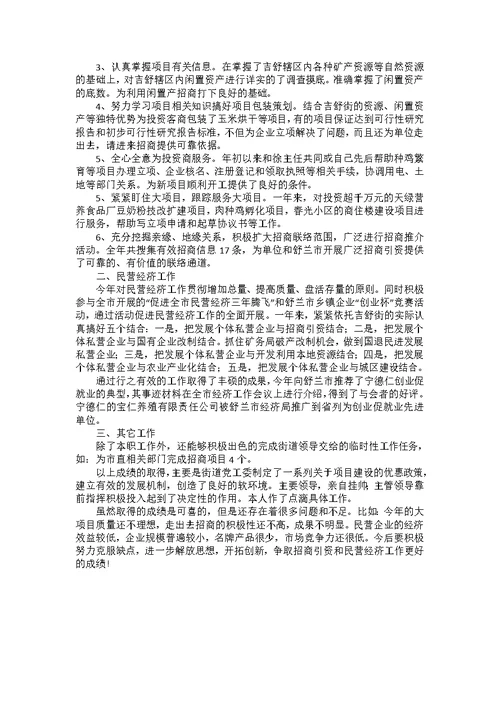 实用的主任述职范文集合4篇