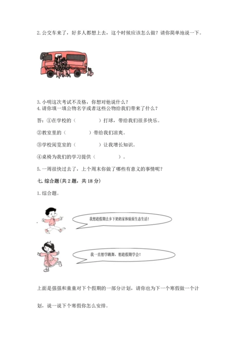 部编版二年级上册道德与法治 期末测试卷（研优卷）.docx
