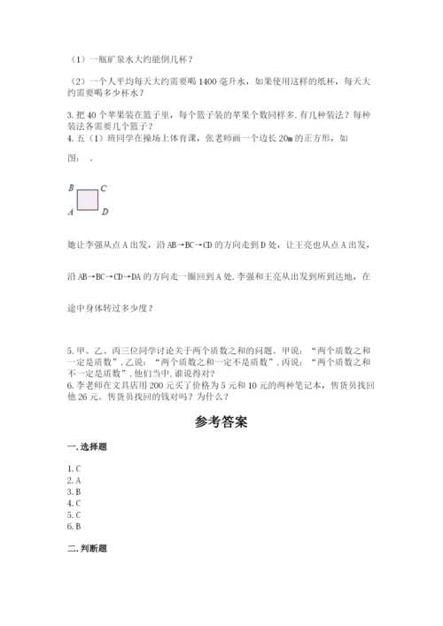 人教版数学五年级下册期末测试卷含答案【新】.docx