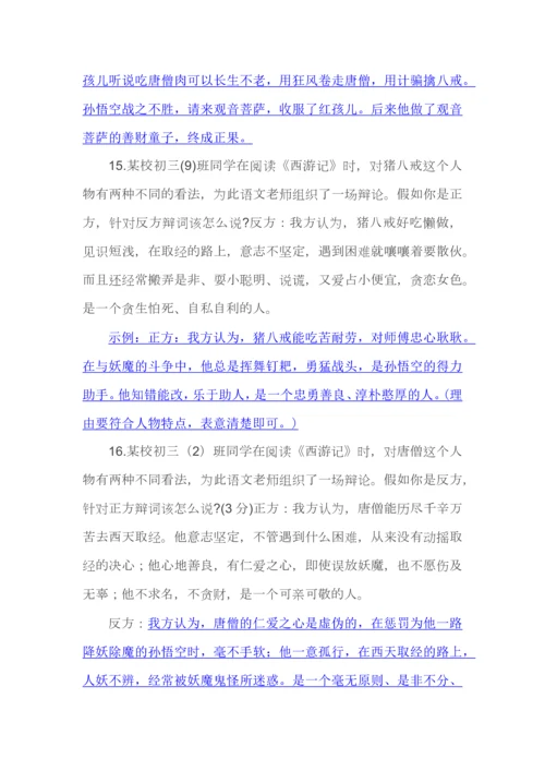 名著阅读《西游记》习题＋中考真题.docx