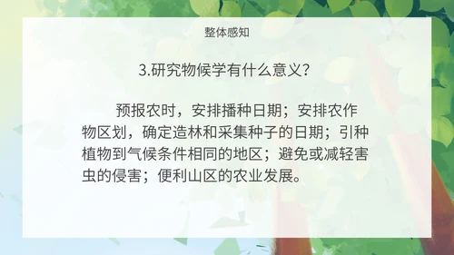 八年级下大自然的语言课件PPT模板