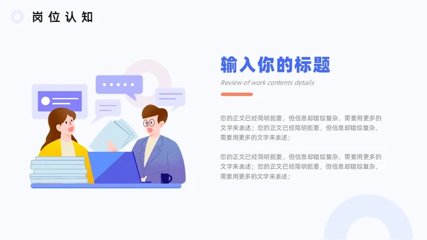扁平插画商务个人岗位竞聘述职PPT模板