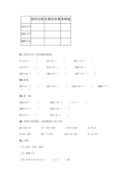 三年级下册数学计算题50道A4版打印-(2).docx