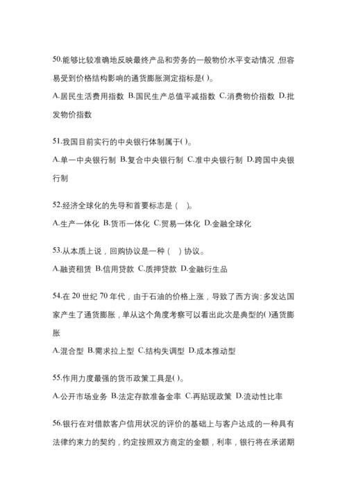 2023年黑龙江国开金融学(原货币银行学)作业试题答案小抄.docx