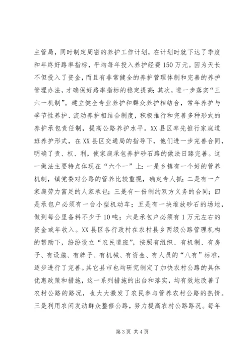 加快农村公路建设步伐推动农村经济全面、协调和可持续发展(4).docx