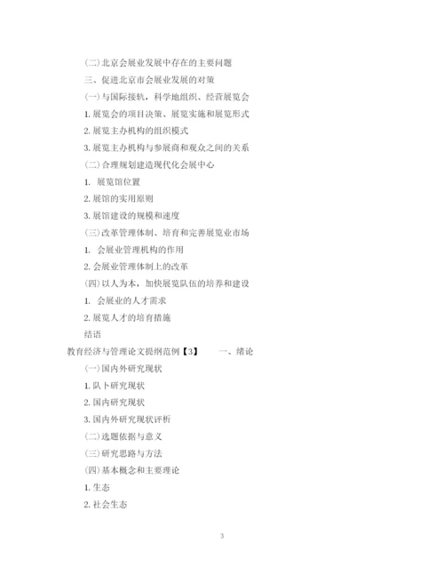 2023年大学毕业论文提纲范文样本.docx