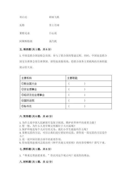 部编版六年级下册道德与法治期末测试卷（历年真题）.docx