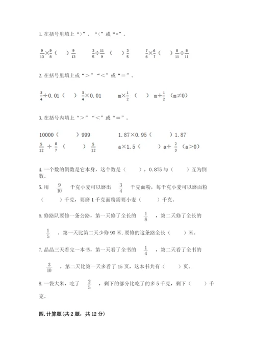 冀教版五年级下册数学第六单元 分数除法 测试卷含答案ab卷.docx