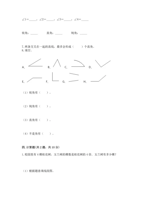 西师大版四年级上册数学第三单元 角 测试卷通用.docx