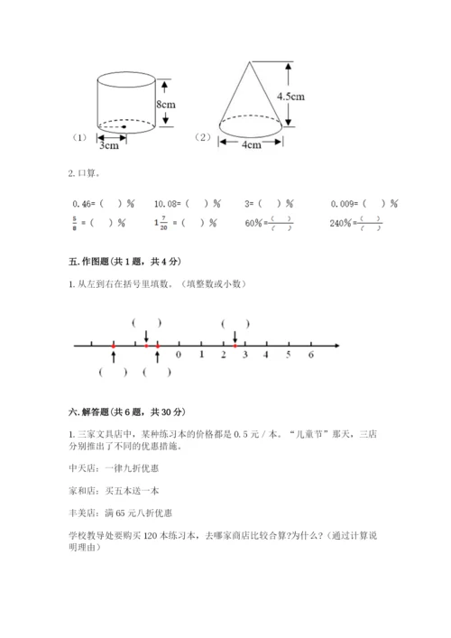 北师大版六年级下册数学期末测试卷精品【夺分金卷】.docx