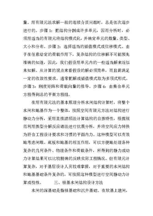 对水闸设计方法的探讨