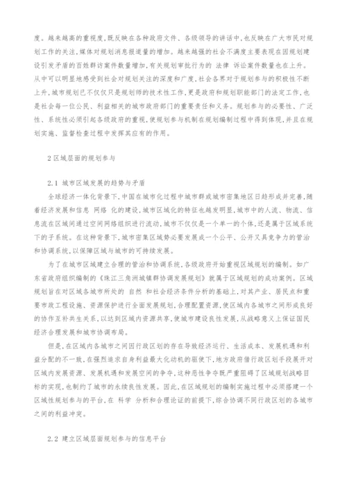 多层次的城市规划参与机制探讨.docx