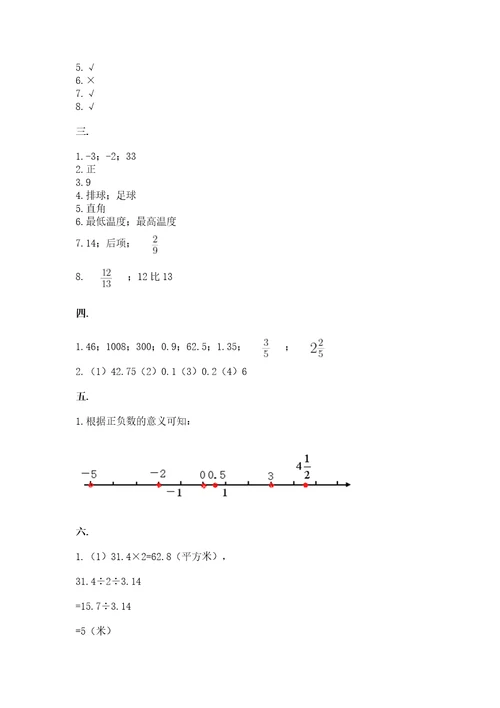 河南省平顶山市六年级下册数学期末测试卷及答案易错题