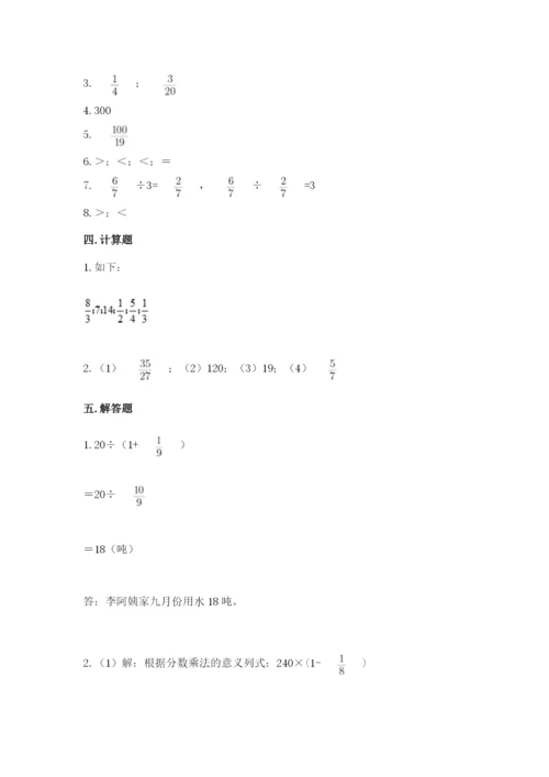 冀教版五年级下册数学第六单元 分数除法 测试卷【全优】.docx
