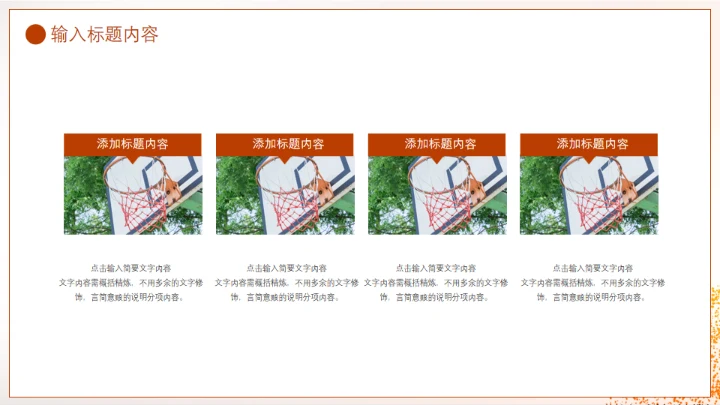 篮球体育运动通用PPT模板