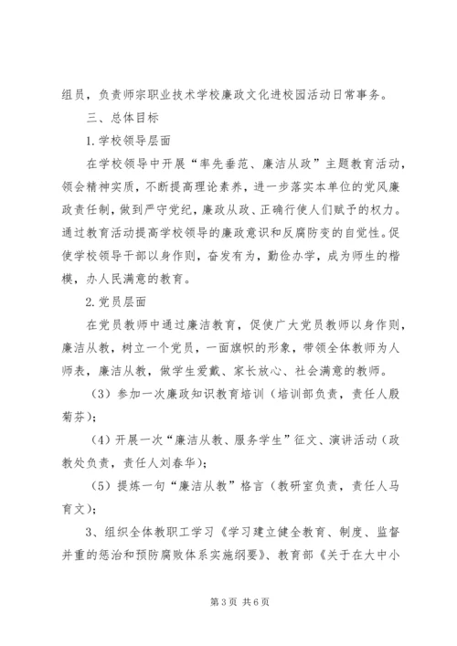 贾家口中学廉政文化进校园活动实施方案 (3).docx