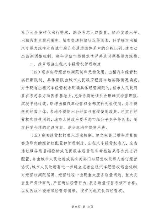 全国两会关于专车管理办法全文.docx