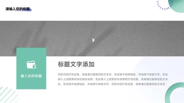 绿蓝双色简洁商务岗位晋升陈述PPT模板