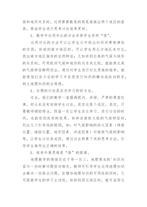 地理教学工作计划_6.docx