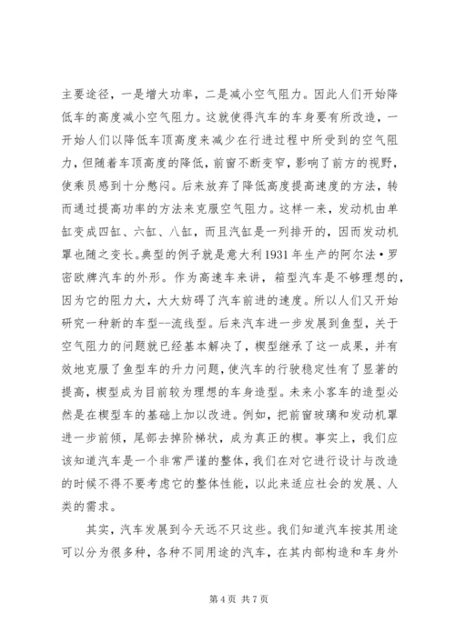 学习汽车文化的体会.docx