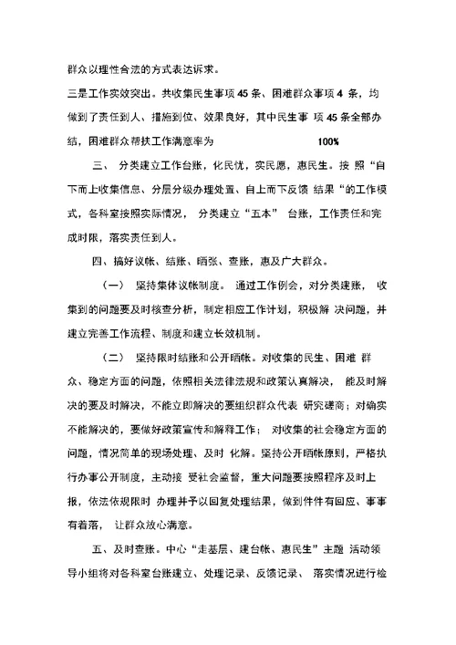 县政府政务服务中心关于走基层活动台账管理专项督查的自查报告