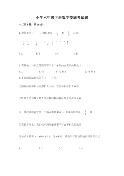 小学六年级下册数学摸底考试题及参考答案【黄金题型】.docx