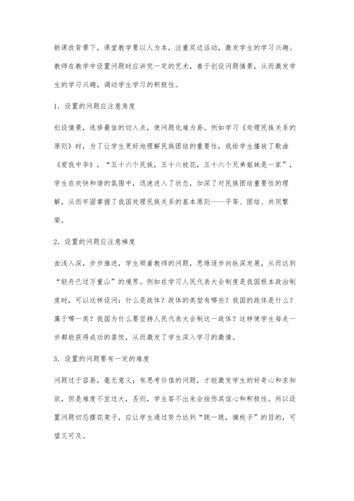 政治课堂教学艺术的有效性研究.docx