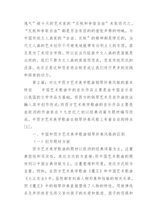 艺术美学论文.docx