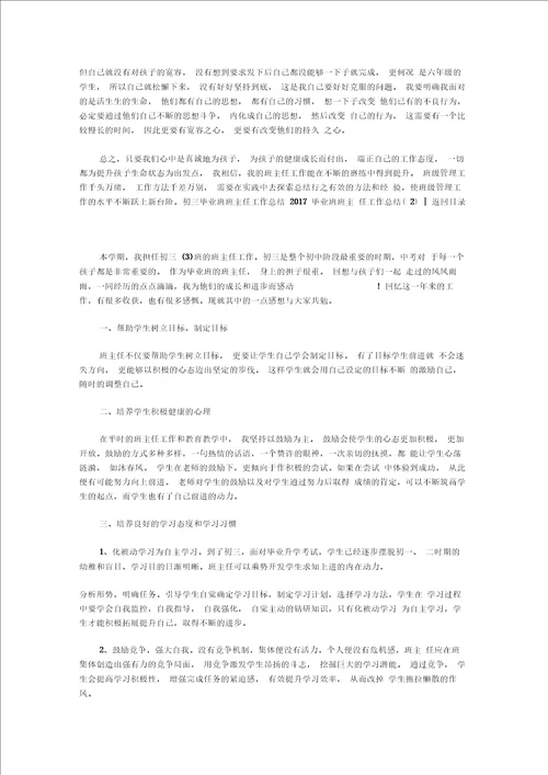 2018毕业班班主任工作总结4篇