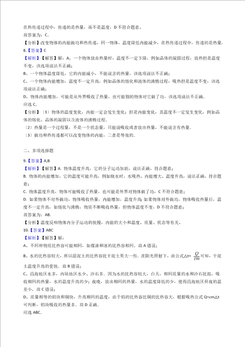 沪粤版九年级上册物理第十二章内能与热机章节测试