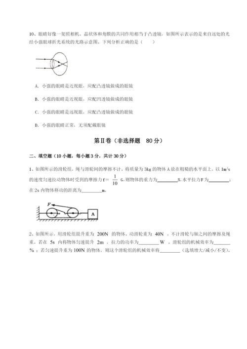 强化训练西安交通大学附属中学分校物理八年级下册期末考试专题训练试卷（含答案详解版）.docx