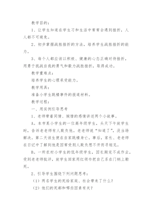 小学心理健康教育教学设计.docx