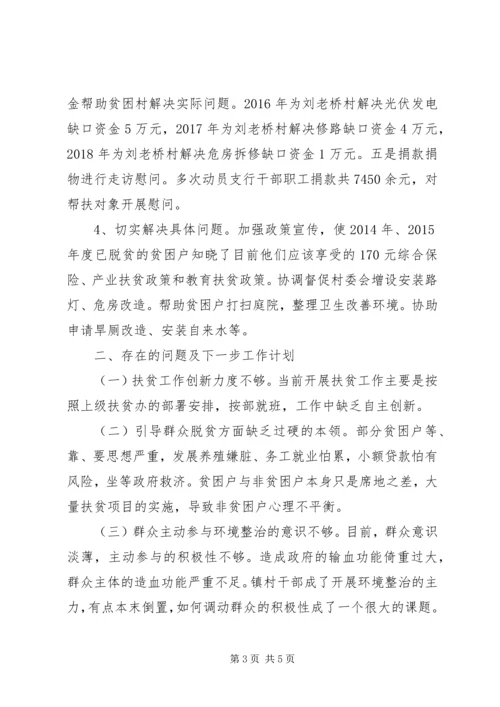 人民银行XX县区支行扶贫帮扶工作总结.docx