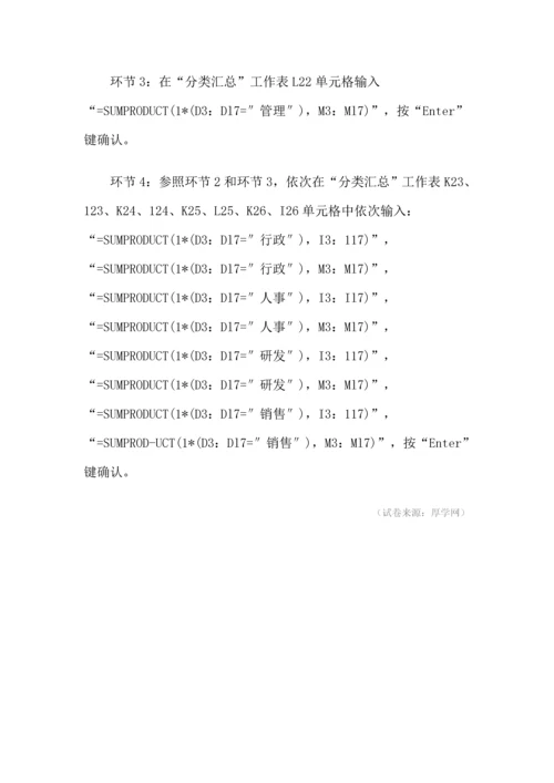 2023年3月计算机二级MSOffice练习题及答案.docx