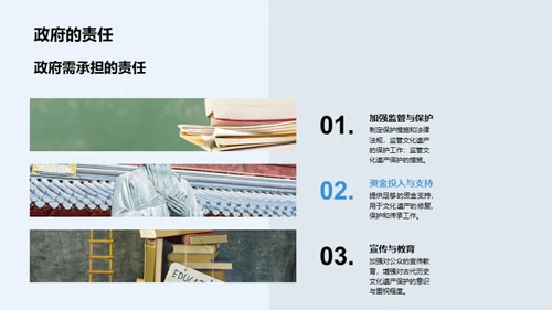 古代历史文化遗产保护