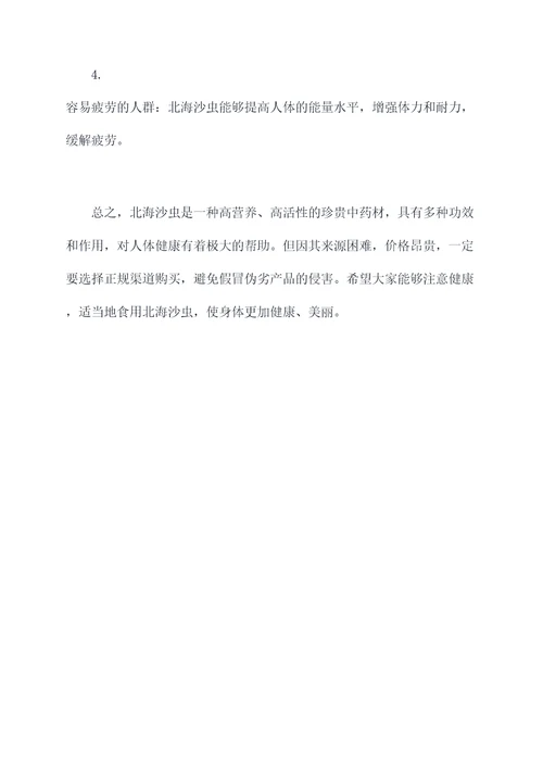 北海沙虫的功效与作用