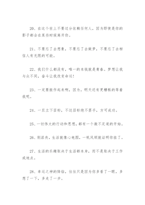 适合初中学生的鸡汤语录(精选78句).docx