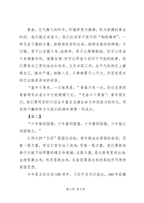 五四运动1某年心得体会5篇.docx