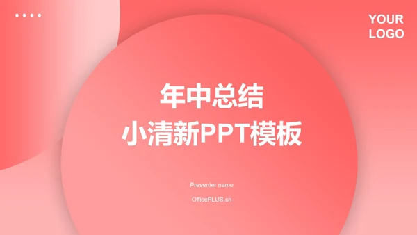 马卡龙色年终总结PPT模板