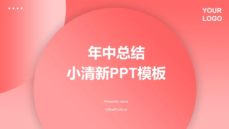 马卡龙色年终总结PPT模板